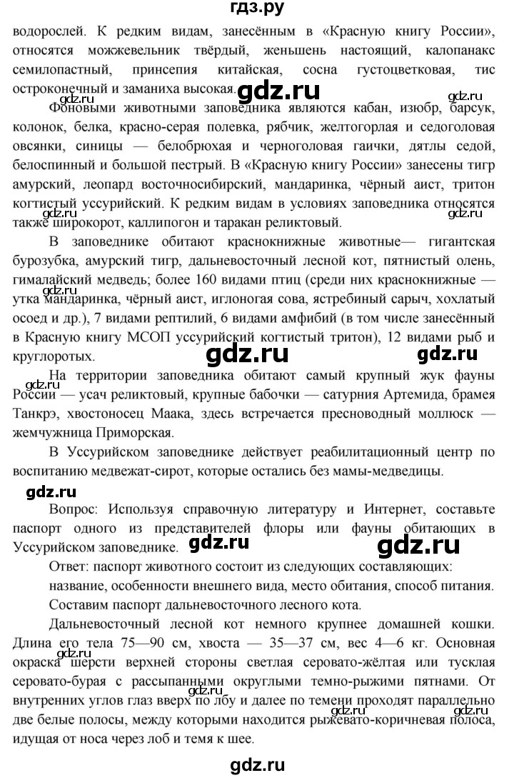 ГДЗ по окружающему миру 3 класс  Виноградова   страница / часть 1 - 151, Решебник