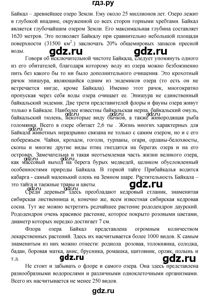 ГДЗ по окружающему миру 3 класс  Виноградова   страница / часть 1 - 25, Решебник