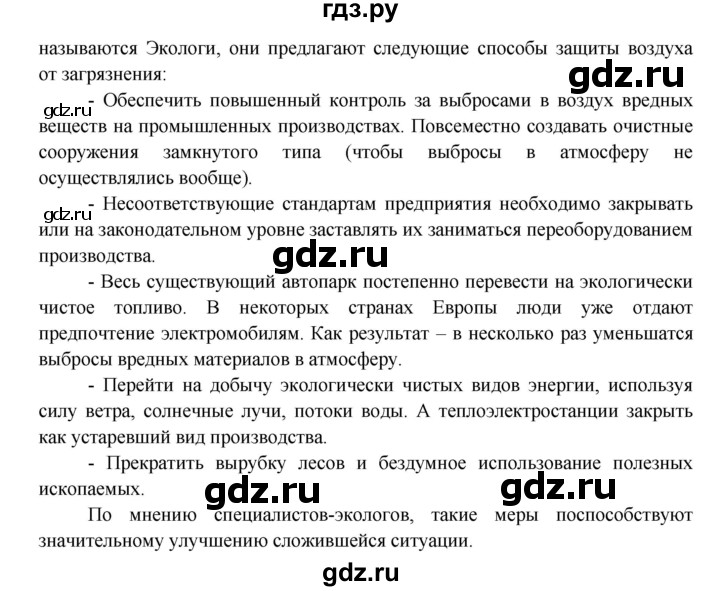 ГДЗ по окружающему миру 3 класс  Виноградова   страница / часть 1 - 27, Решебник