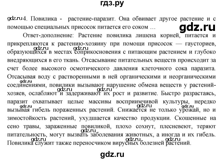 ГДЗ по окружающему миру 3 класс  Виноградова   страница / часть 1 - 54, Решебник