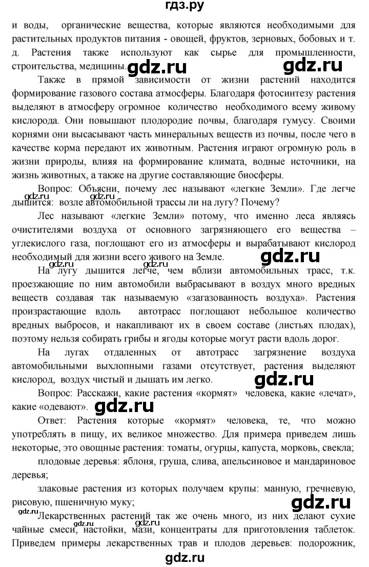 ГДЗ по окружающему миру 3 класс  Виноградова   страница / часть 1 - 56, Решебник