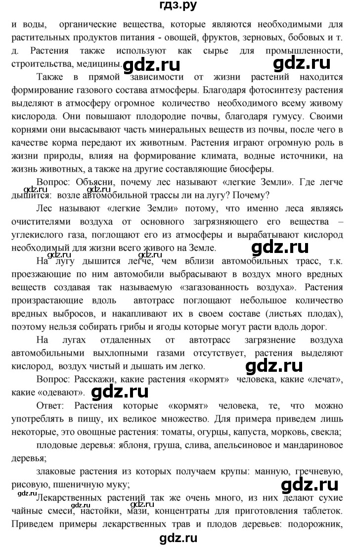 ГДЗ страница / часть 1 56 окружающий мир 3 класс Виноградова, Калинова