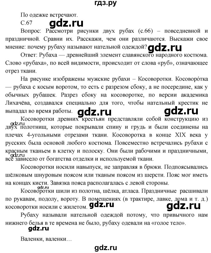 ГДЗ по окружающему миру 3 класс  Виноградова   страница / часть 2 - 67, Решебник