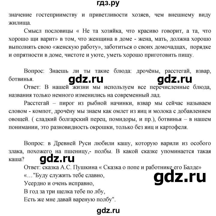 ГДЗ по окружающему миру 3 класс  Виноградова   страница / часть 2 - 77, Решебник