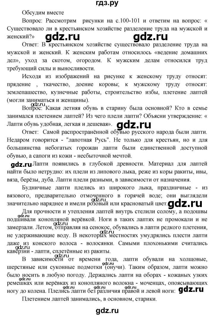 ГДЗ по окружающему миру 3 класс  Виноградова   страница / часть 2 - 99, Решебник