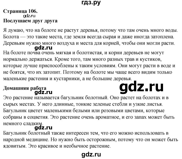 ГДЗ по окружающему миру 3 класс  Виноградова   часть 1. страница - 106, Решебник 2024