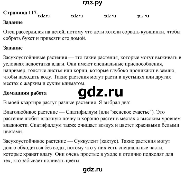 ГДЗ по окружающему миру 3 класс  Виноградова   часть 1. страница - 117, Решебник 2024