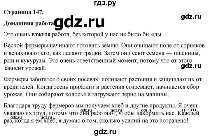 ГДЗ по окружающему миру 3 класс  Виноградова   часть 1. страница - 147, Решебник 2024