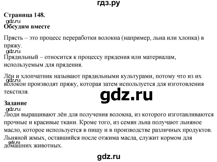 ГДЗ по окружающему миру 3 класс  Виноградова   часть 1. страница - 148, Решебник 2024