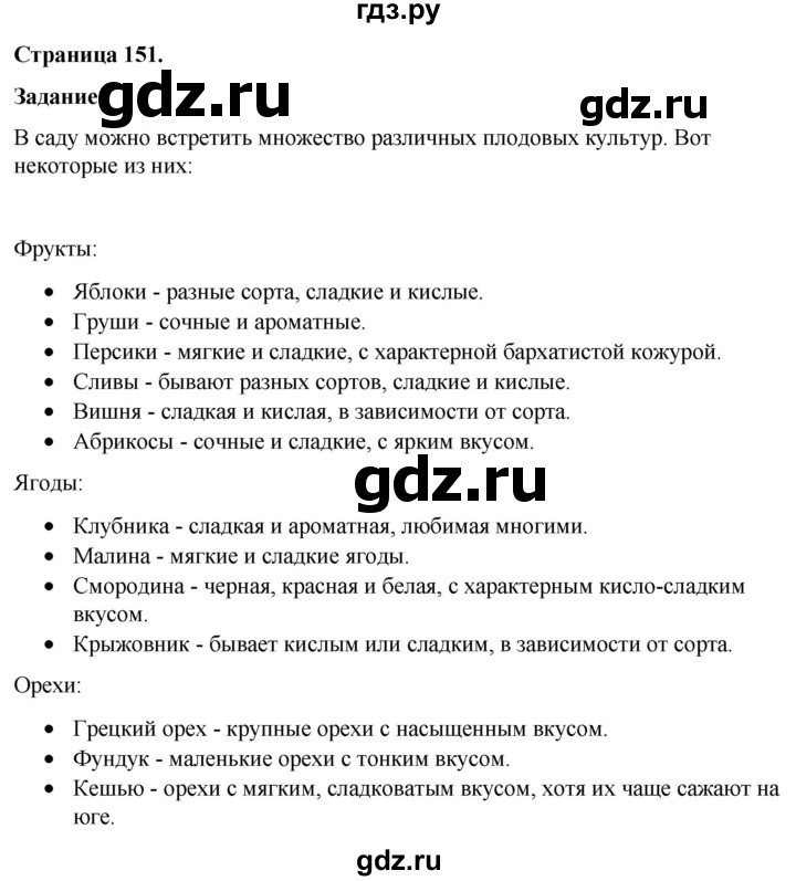 ГДЗ по окружающему миру 3 класс  Виноградова   часть 1. страница - 151, Решебник 2024