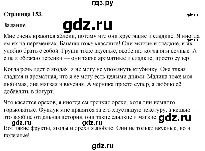 ГДЗ по окружающему миру 3 класс  Виноградова   часть 1. страница - 153, Решебник 2024
