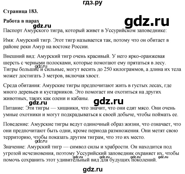 ГДЗ по окружающему миру 3 класс  Виноградова   часть 1. страница - 183, Решебник 2024