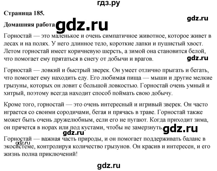 ГДЗ по окружающему миру 3 класс  Виноградова   часть 1. страница - 185, Решебник 2024