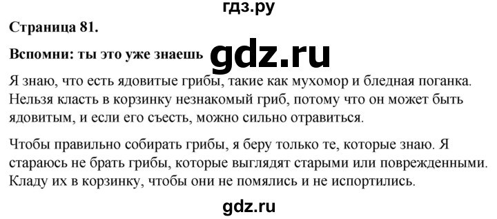 ГДЗ по окружающему миру 3 класс  Виноградова   часть 1. страница - 81, Решебник 2024