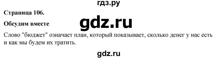 ГДЗ по окружающему миру 3 класс  Виноградова   часть 2. страница - 106, Решебник 2024