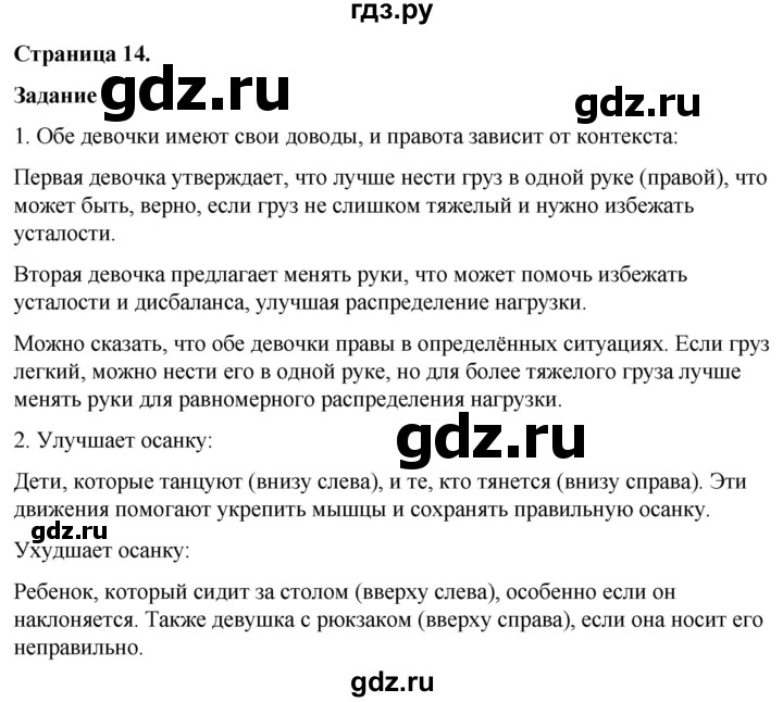 ГДЗ по окружающему миру 3 класс  Виноградова   часть 2. страница - 14, Решебник 2024