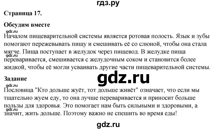 ГДЗ по окружающему миру 3 класс  Виноградова   часть 2. страница - 17, Решебник 2024