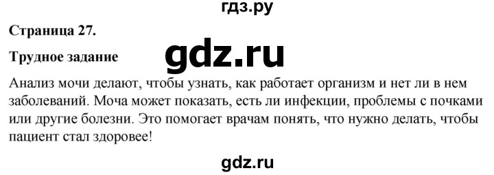 ГДЗ по окружающему миру 3 класс  Виноградова   часть 2. страница - 27, Решебник 2024