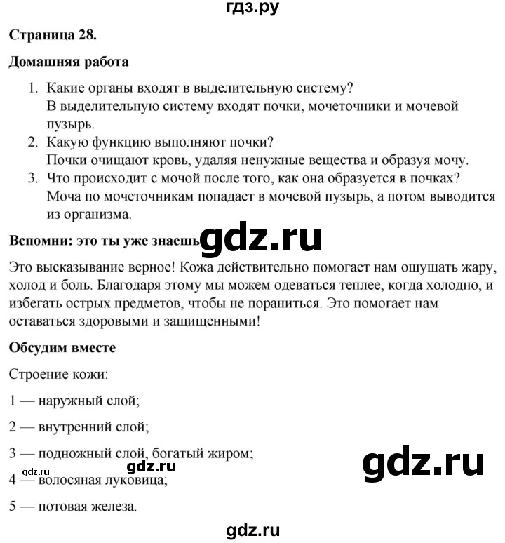 ГДЗ по окружающему миру 3 класс  Виноградова   часть 2. страница - 28, Решебник 2024