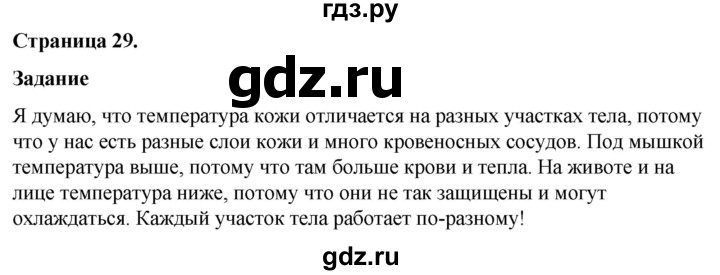 ГДЗ по окружающему миру 3 класс  Виноградова   часть 2. страница - 29, Решебник 2024