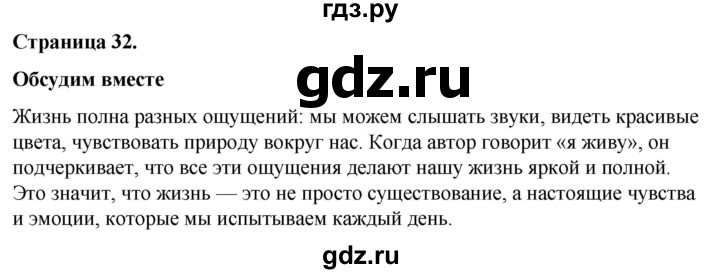 ГДЗ по окружающему миру 3 класс  Виноградова   часть 2. страница - 32, Решебник 2024