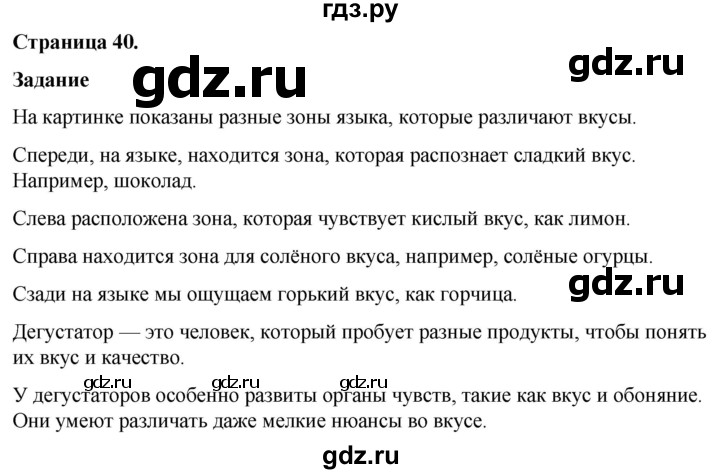 ГДЗ по окружающему миру 3 класс  Виноградова   часть 2. страница - 40, Решебник 2024