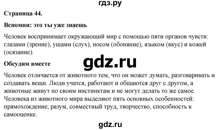 ГДЗ по окружающему миру 3 класс  Виноградова   часть 2. страница - 44, Решебник 2024
