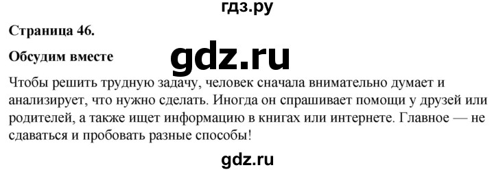 ГДЗ по окружающему миру 3 класс  Виноградова   часть 2. страница - 46, Решебник 2024