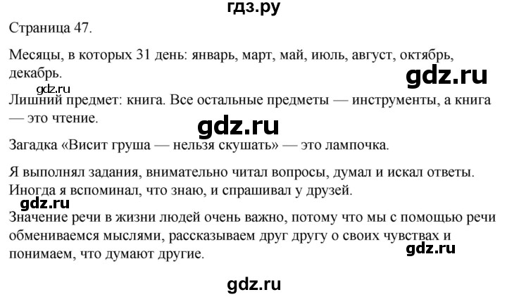 ГДЗ по окружающему миру 3 класс  Виноградова   часть 2. страница - 47, Решебник 2024