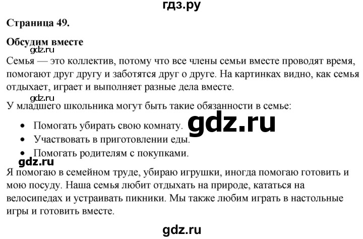 ГДЗ по окружающему миру 3 класс  Виноградова   часть 2. страница - 49, Решебник 2024