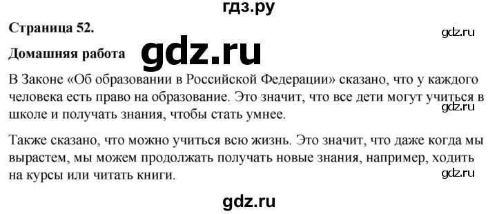 ГДЗ по окружающему миру 3 класс  Виноградова   часть 2. страница - 52, Решебник 2024