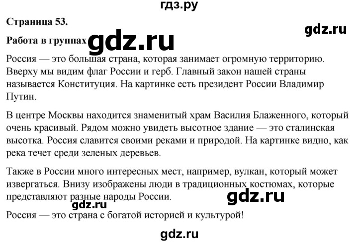 ГДЗ по окружающему миру 3 класс  Виноградова   часть 2. страница - 53, Решебник 2024