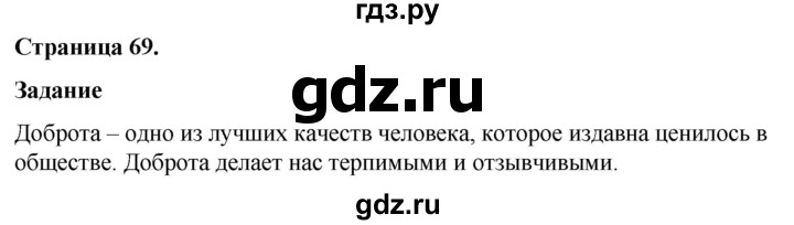 ГДЗ по окружающему миру 3 класс  Виноградова   часть 2. страница - 69, Решебник 2024