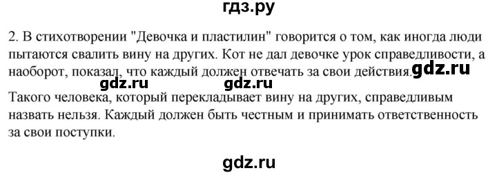 ГДЗ по окружающему миру 3 класс  Виноградова   часть 2. страница - 72, Решебник 2024