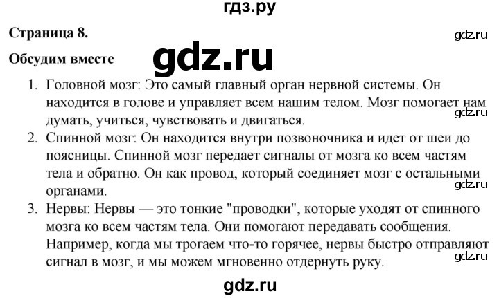 ГДЗ по окружающему миру 3 класс  Виноградова   часть 2. страница - 8, Решебник 2024