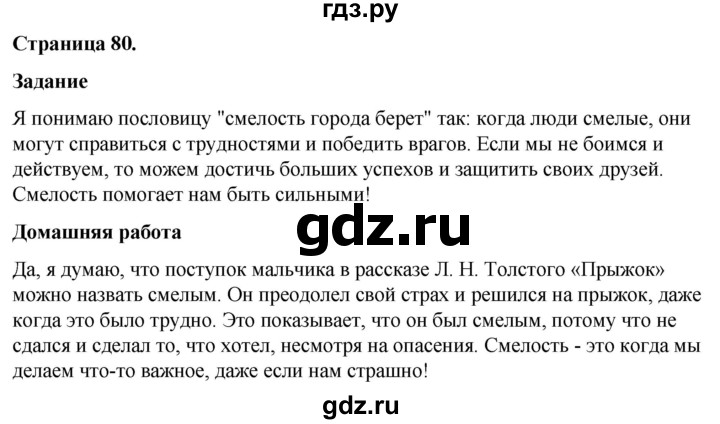 ГДЗ по окружающему миру 3 класс  Виноградова   часть 2. страница - 80, Решебник 2024