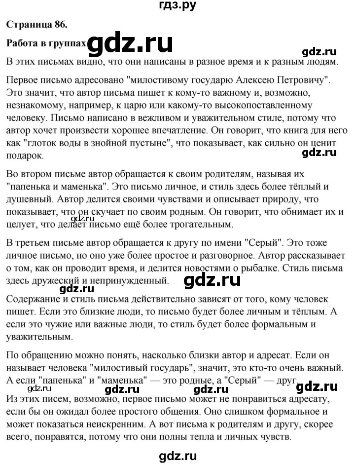 ГДЗ по окружающему миру 3 класс  Виноградова   часть 2. страница - 86, Решебник 2024