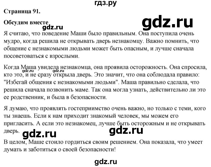 ГДЗ по окружающему миру 3 класс  Виноградова   часть 2. страница - 91, Решебник 2024