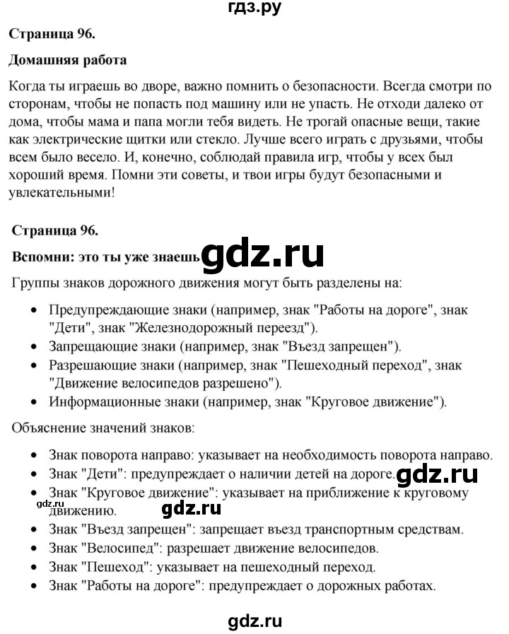 ГДЗ по окружающему миру 3 класс  Виноградова   часть 2. страница - 96, Решебник 2024