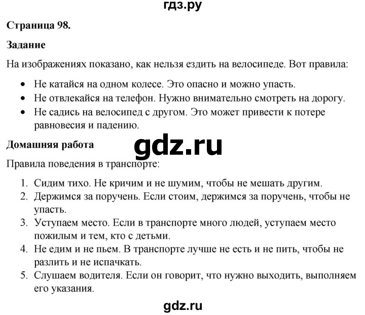 ГДЗ по окружающему миру 3 класс  Виноградова   часть 2. страница - 98, Решебник 2024