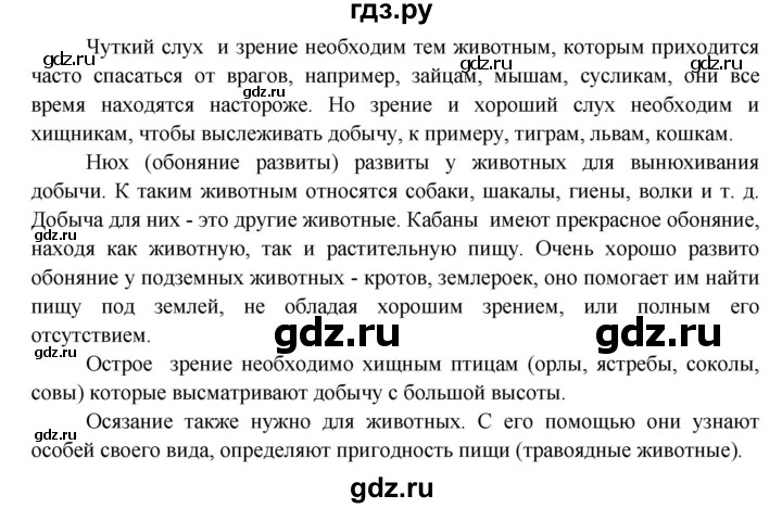 ГДЗ по окружающему миру 3 класс  Виноградова   часть 1. страница - 100, Решебник 2013