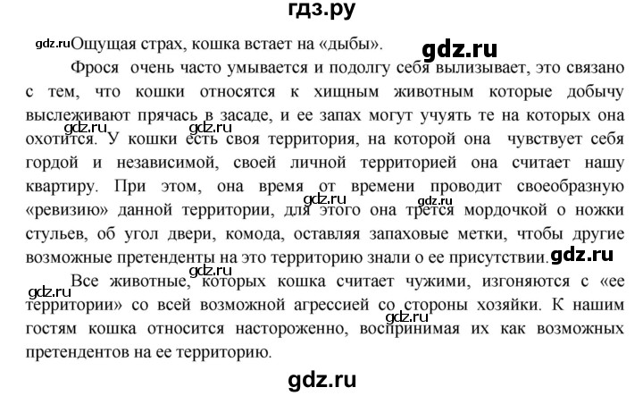 ГДЗ по окружающему миру 3 класс  Виноградова   часть 1. страница - 104, Решебник 2013