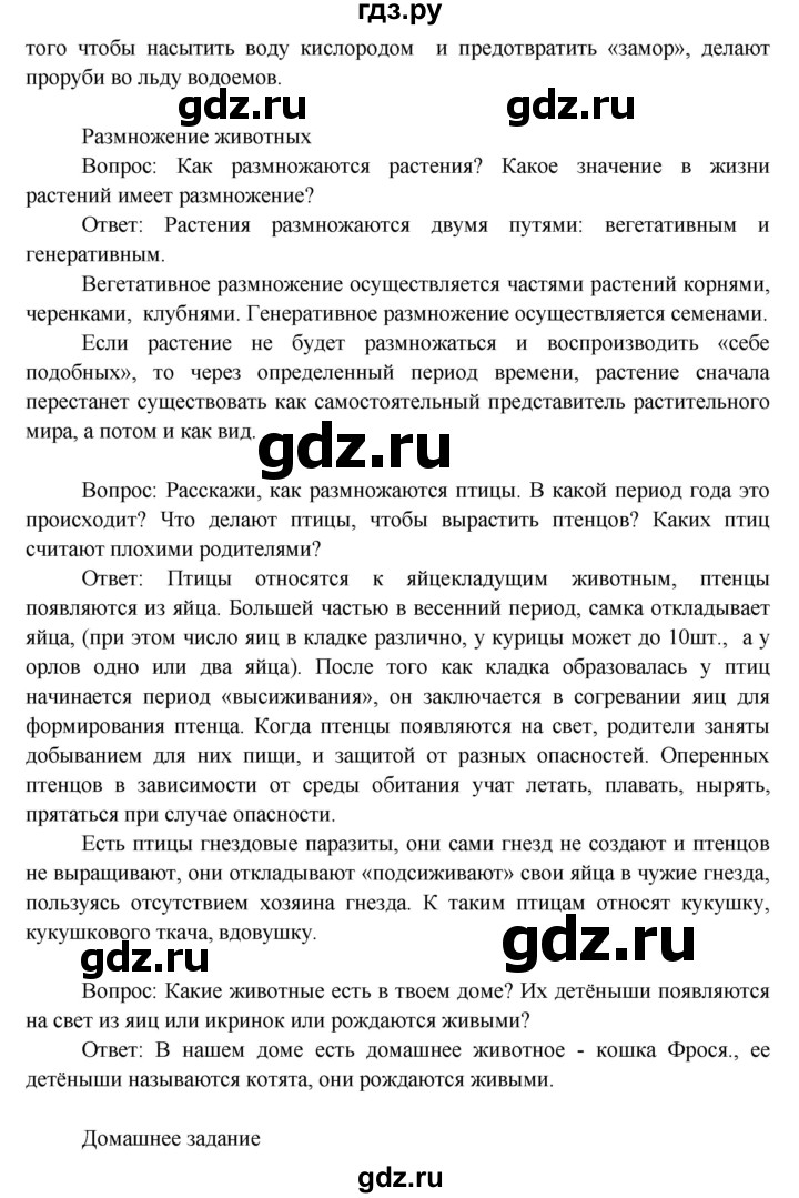 ГДЗ по окружающему миру 3 класс  Виноградова   часть 1. страница - 105, Решебник 2013