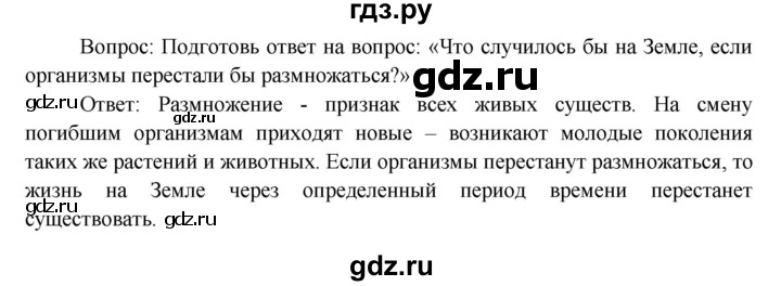 ГДЗ по окружающему миру 3 класс  Виноградова   часть 1. страница - 105, Решебник 2013