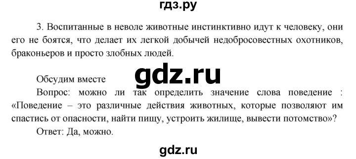 ГДЗ по окружающему миру 3 класс  Виноградова   часть 1. страница - 109, Решебник 2013