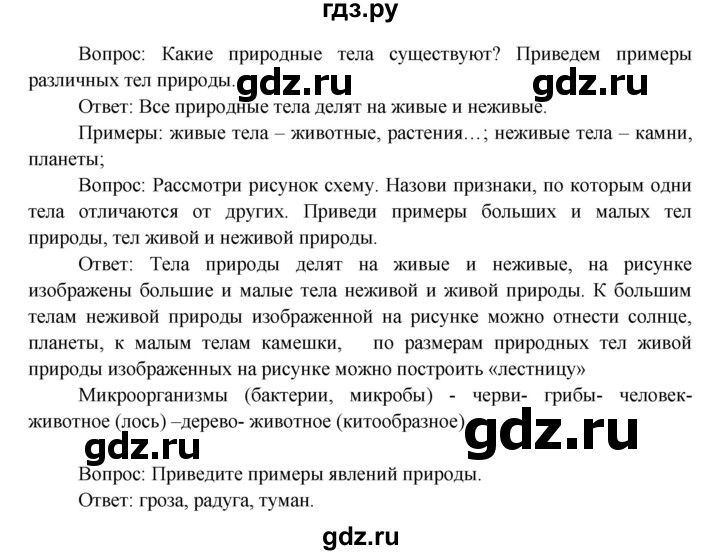 ГДЗ по окружающему миру 3 класс  Виноградова   часть 1. страница - 11, Решебник 2013