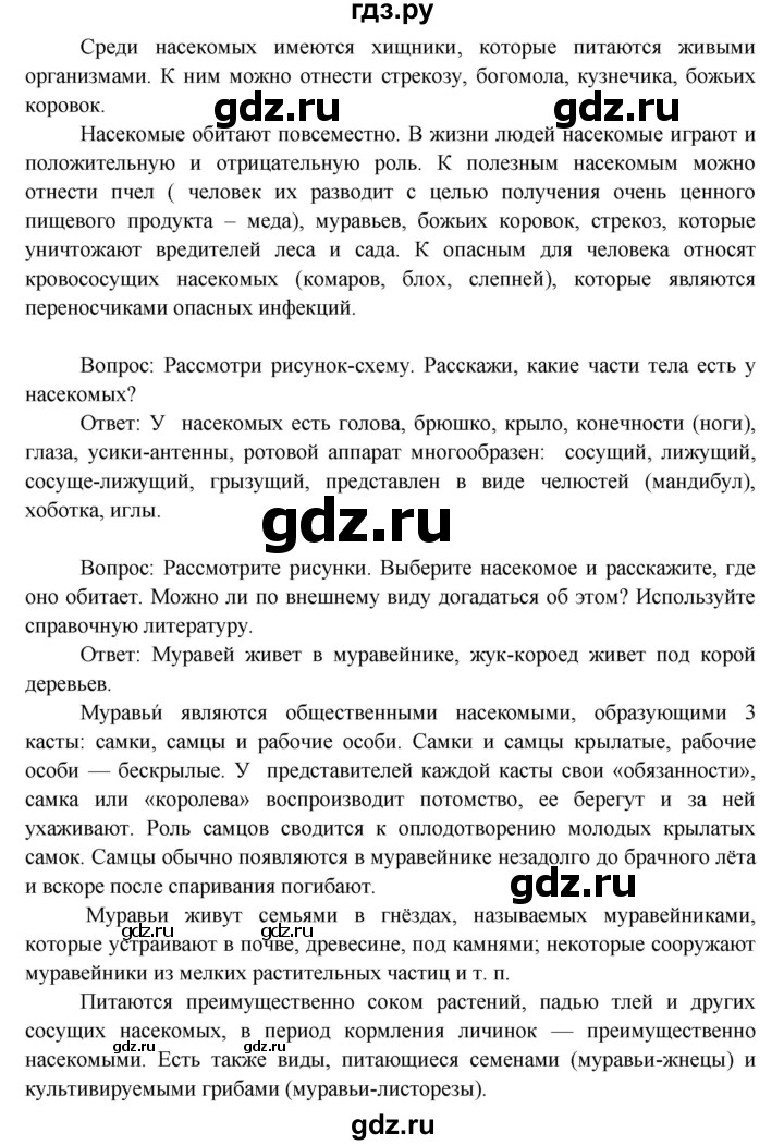 ГДЗ по окружающему миру 3 класс  Виноградова   часть 1. страница - 111, Решебник 2013