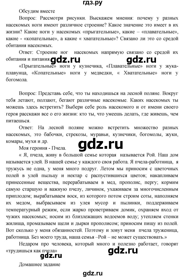 ГДЗ по окружающему миру 3 класс  Виноградова   часть 1. страница - 114, Решебник 2013