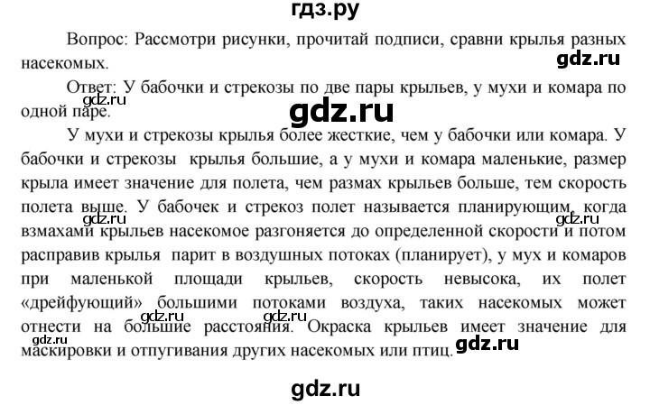 ГДЗ по окружающему миру 3 класс  Виноградова   часть 1. страница - 114, Решебник 2013