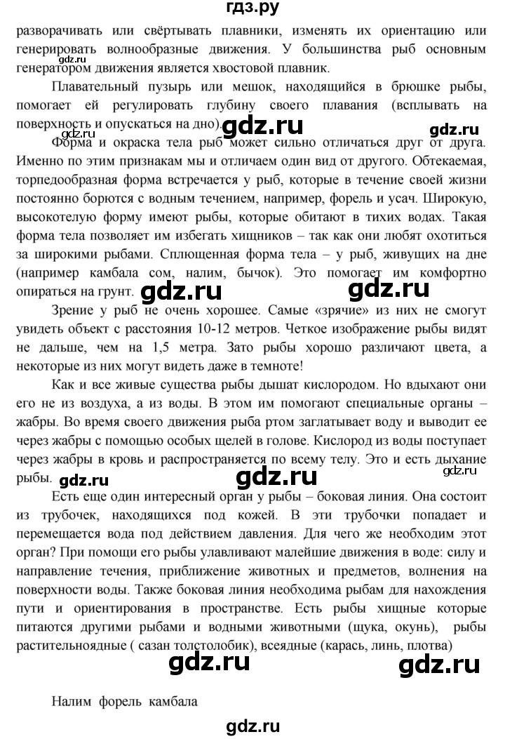 ГДЗ по окружающему миру 3 класс  Виноградова   часть 1. страница - 118, Решебник 2013